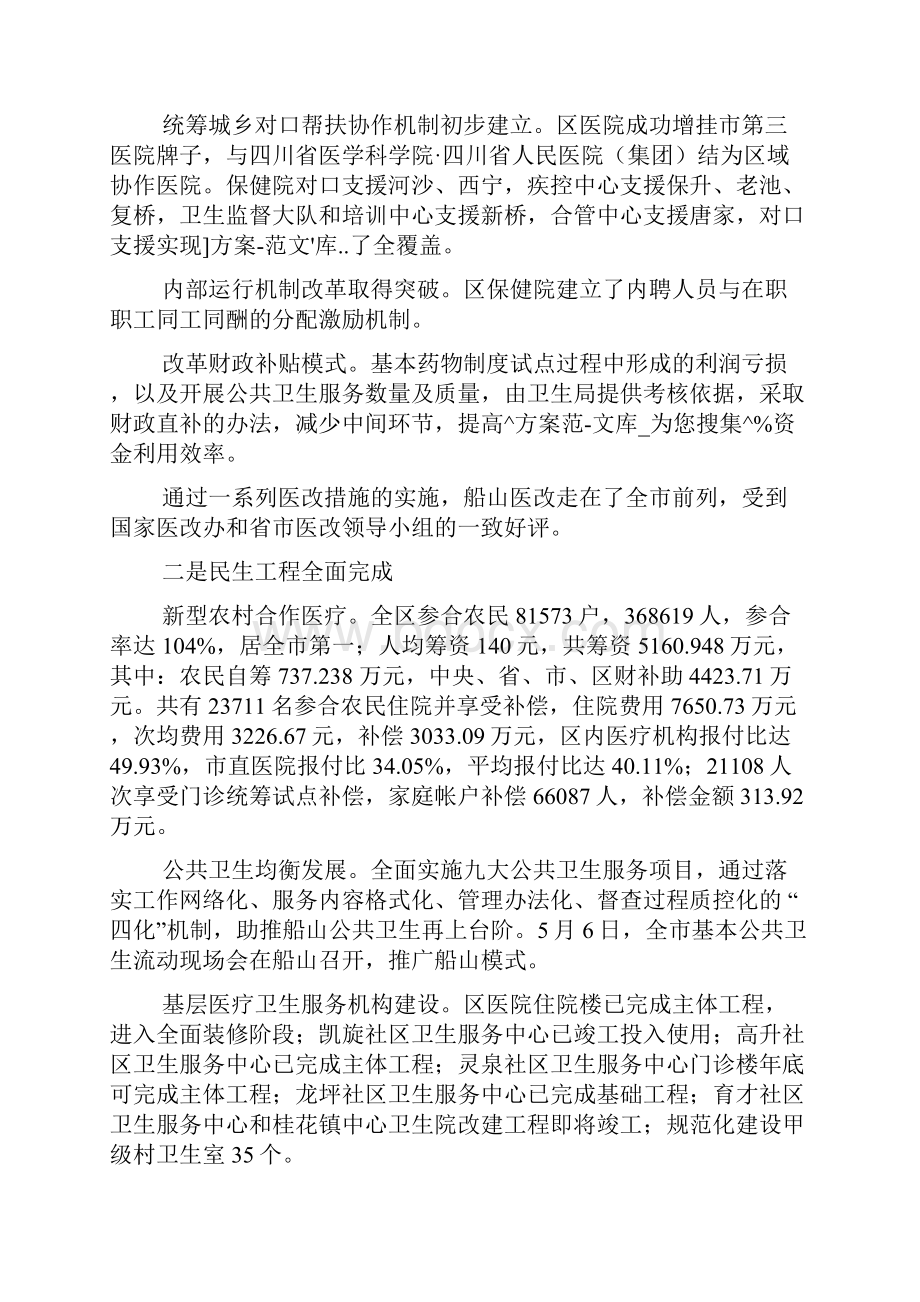 民生生活会发言提纲精选多篇.docx_第2页