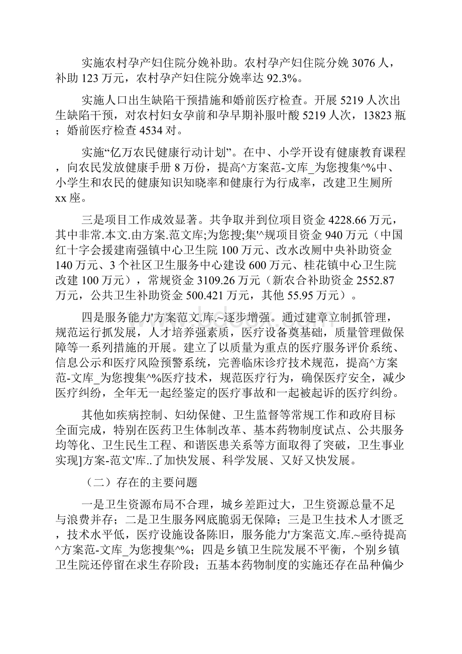 民生生活会发言提纲精选多篇.docx_第3页