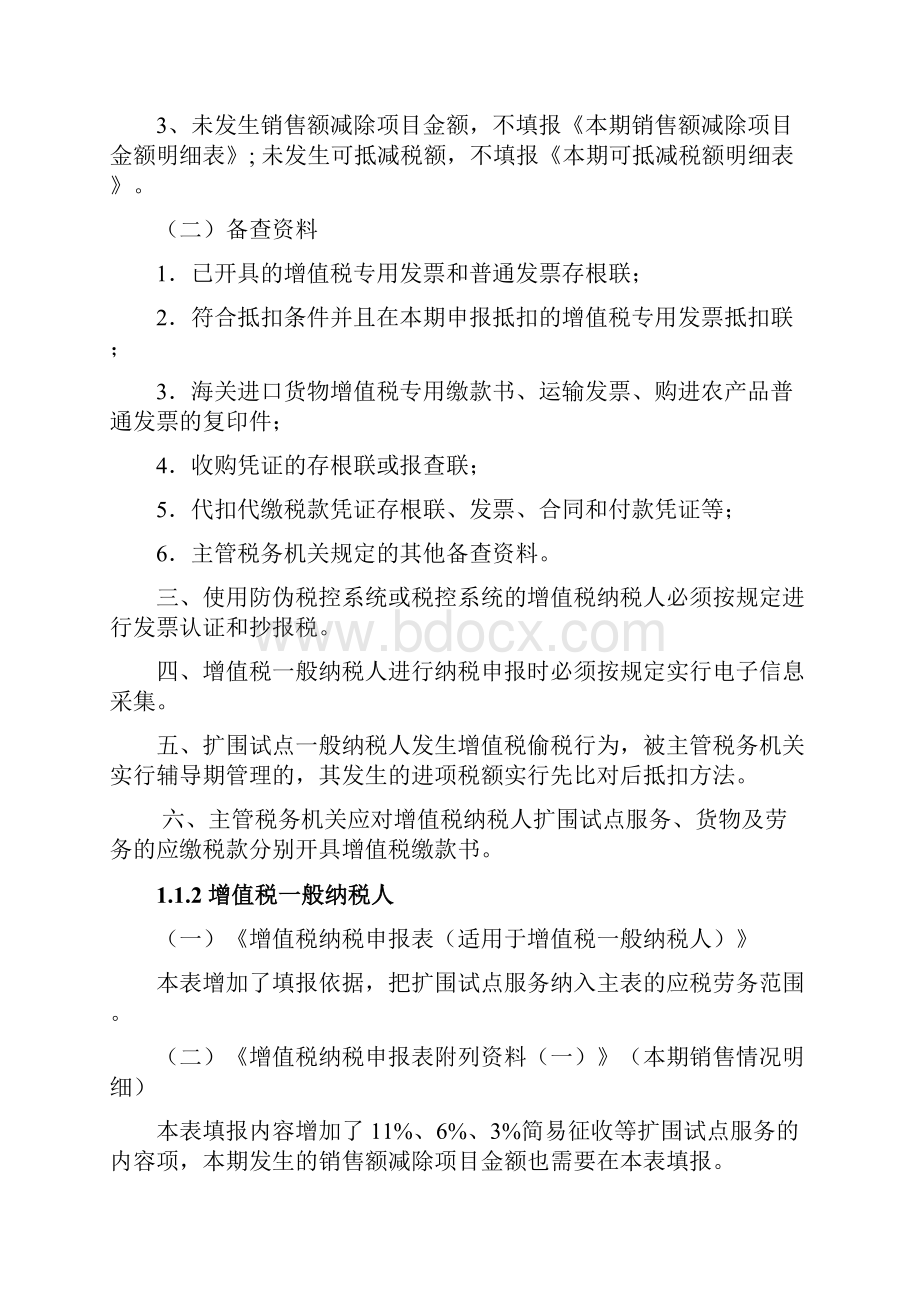 营业税改征增值税eTaxSH网上报税软件相关说明0131.docx_第2页