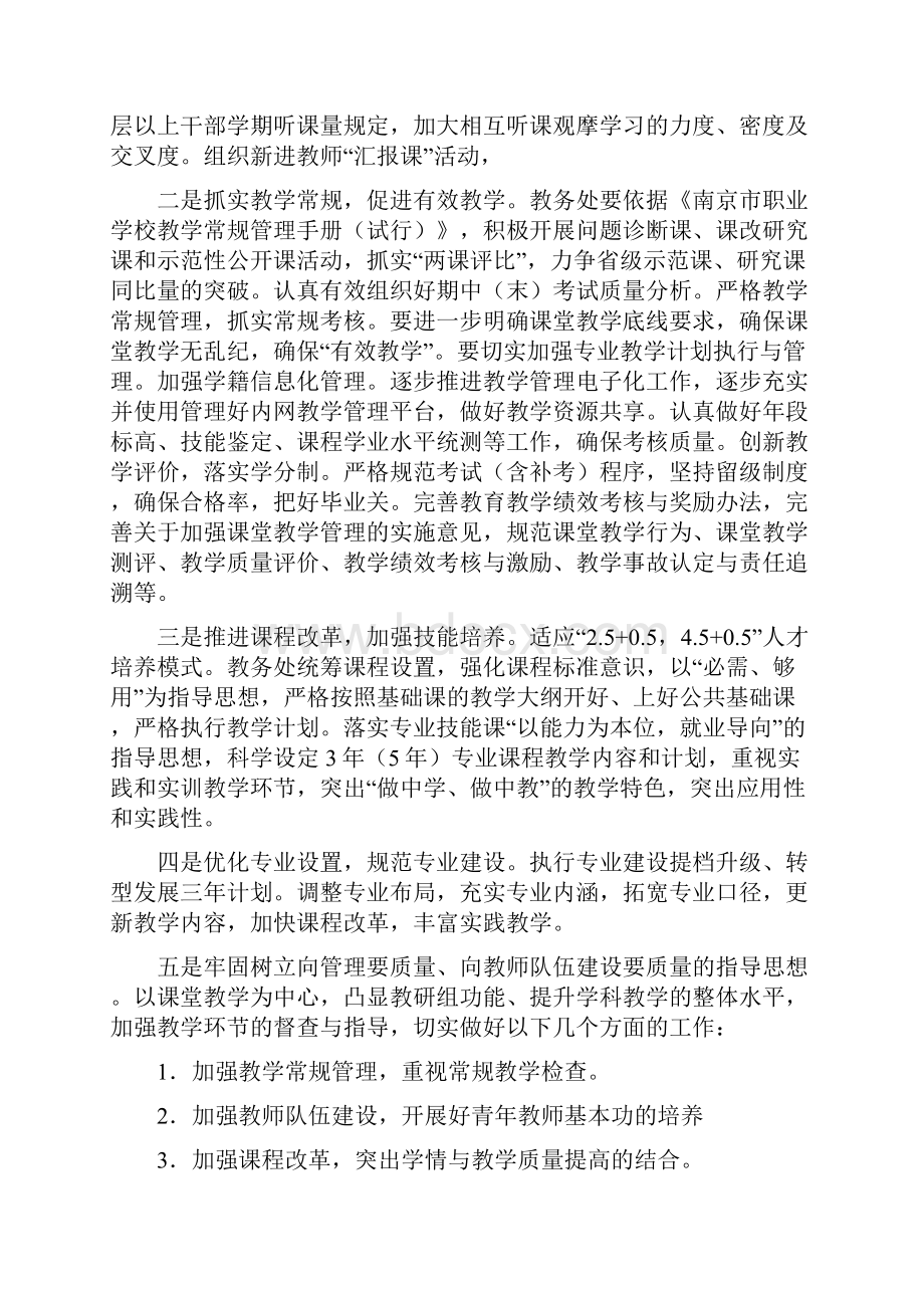 教务处工作计划最新版Word格式文档下载.docx_第2页