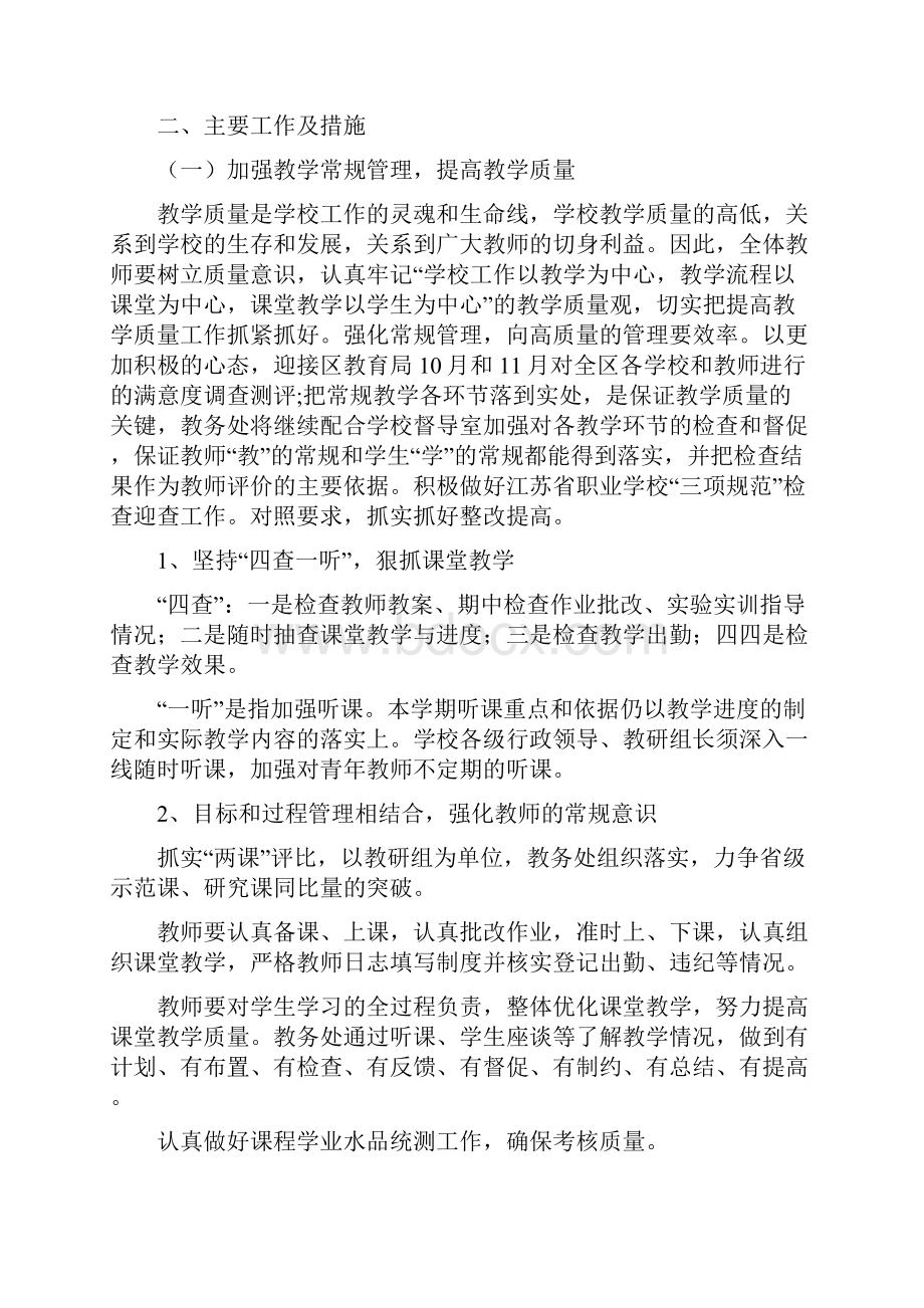 教务处工作计划最新版Word格式文档下载.docx_第3页