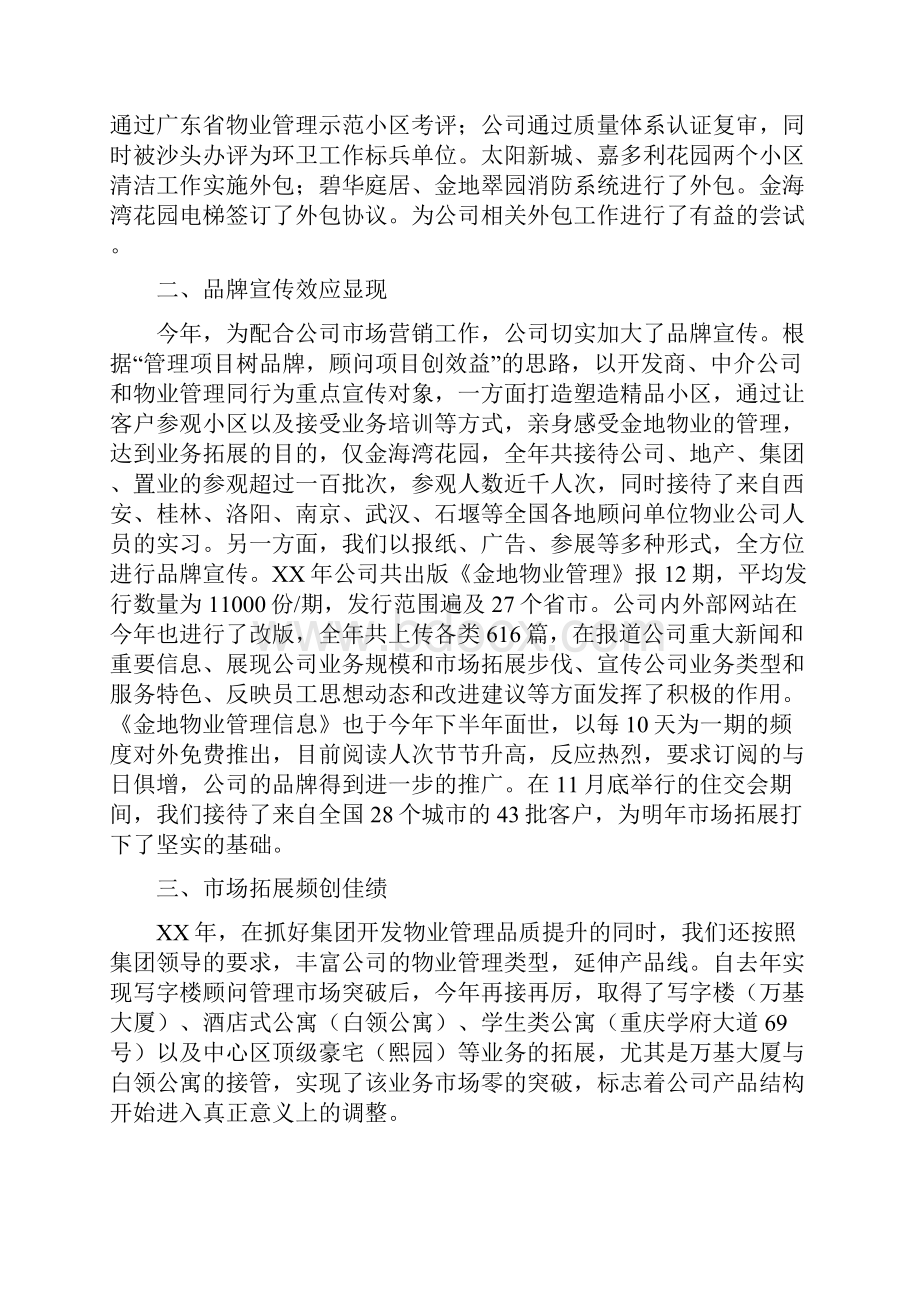 物业总经理年终总结.docx_第3页