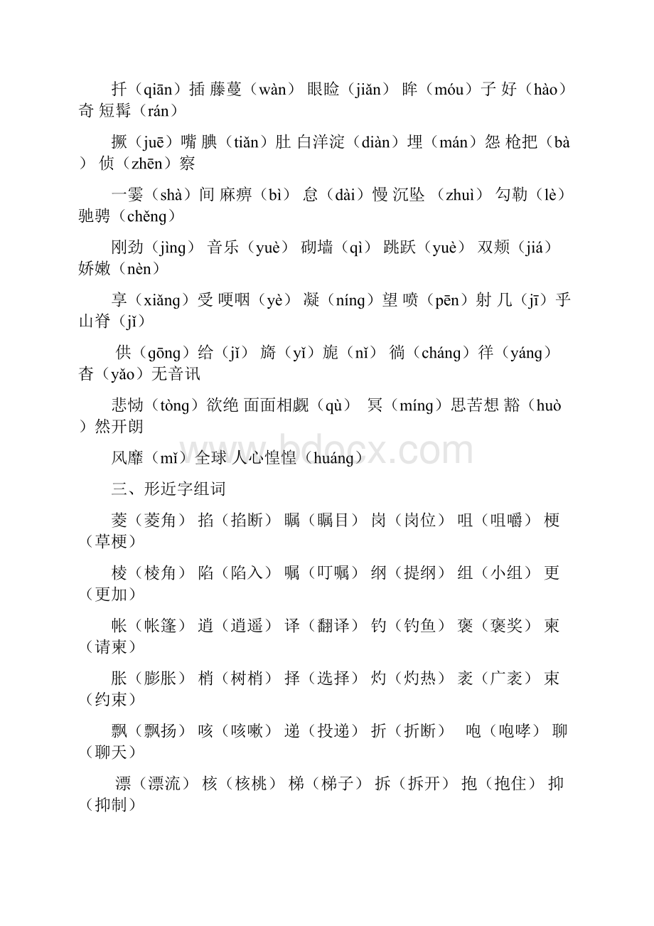 五年级下册语文教材梳理专项部分字词西师版Word文档格式.docx_第2页