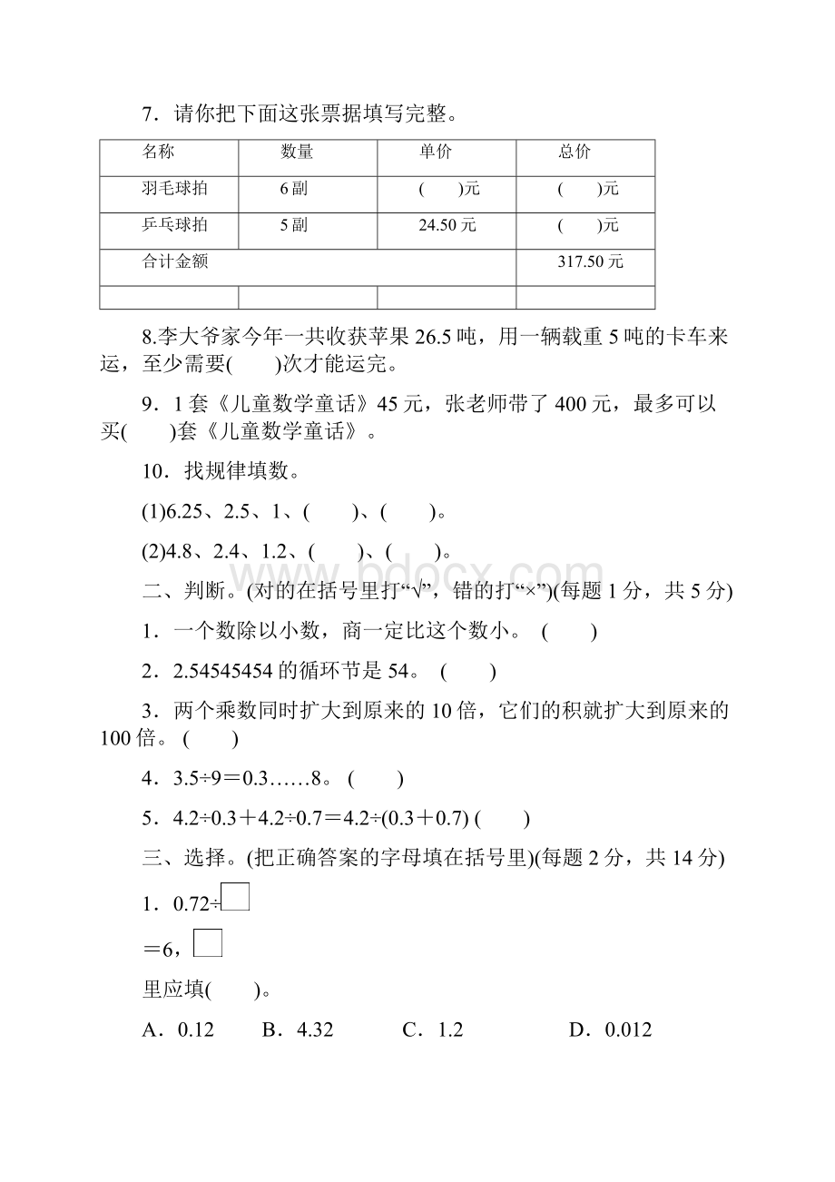 苏教版5年级数学上册《第五单元质量检测卷》附答案 5Word文档下载推荐.docx_第2页