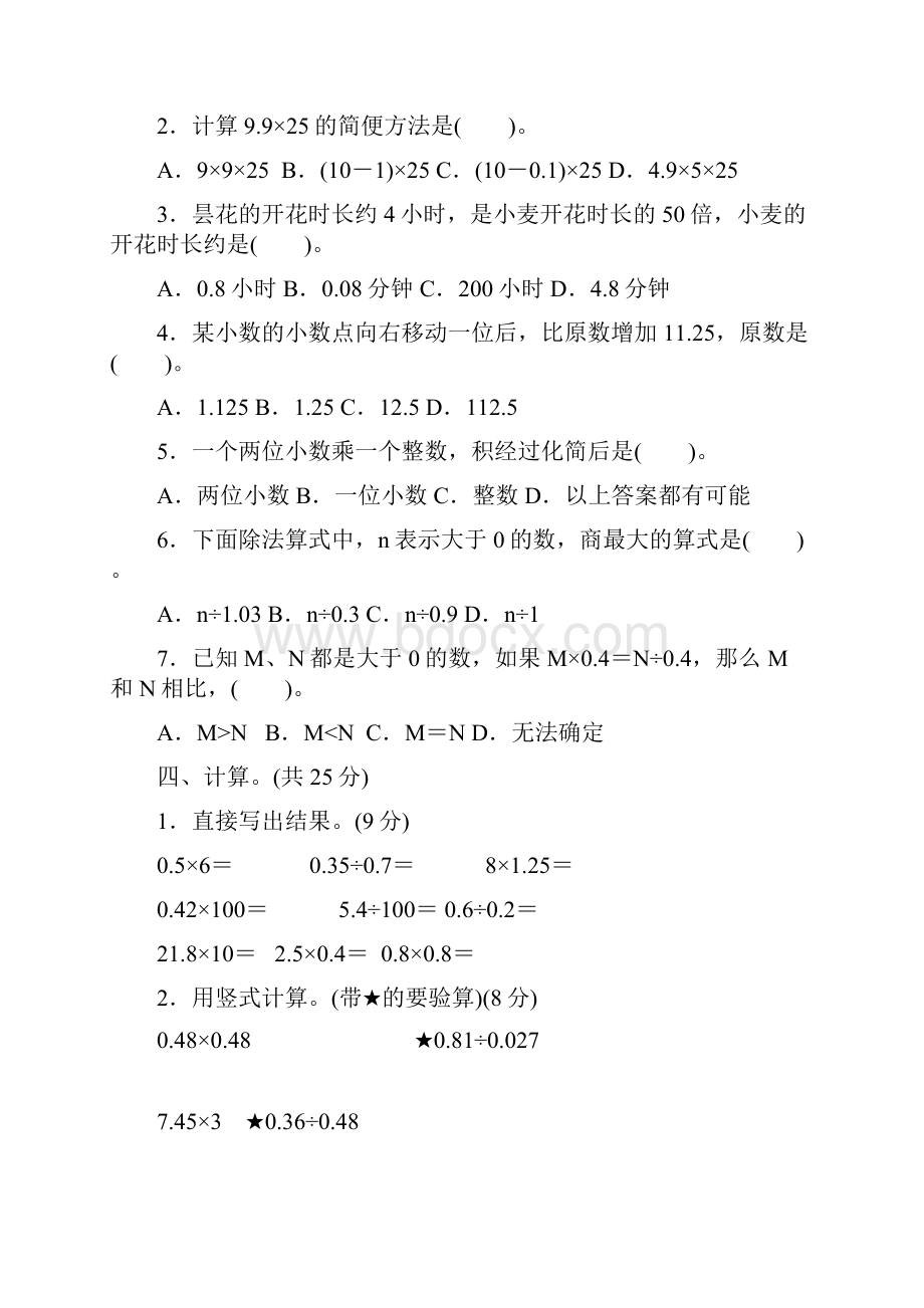 苏教版5年级数学上册《第五单元质量检测卷》附答案 5Word文档下载推荐.docx_第3页