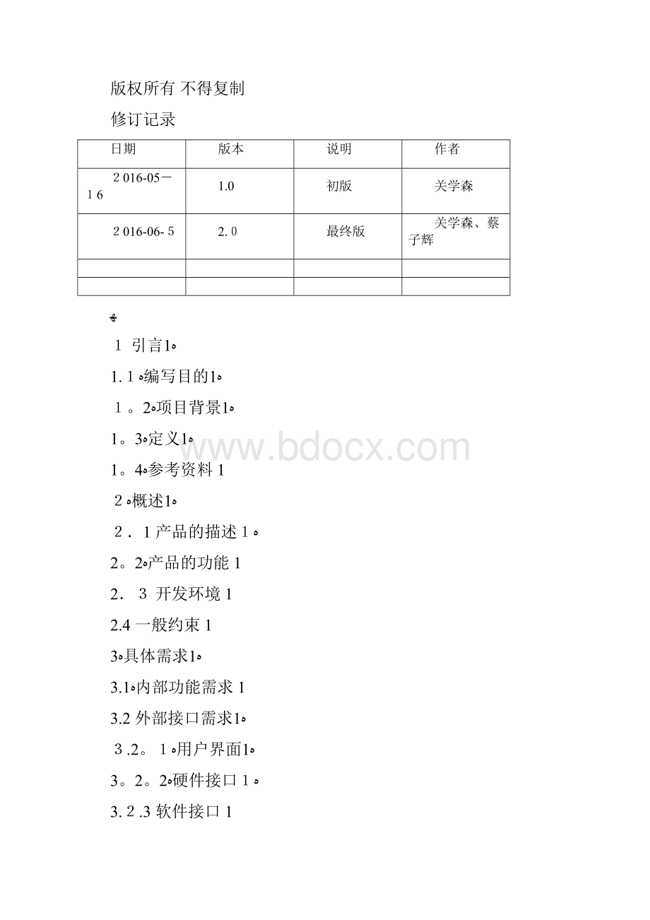 网上书店需求分析文档格式.docx_第2页