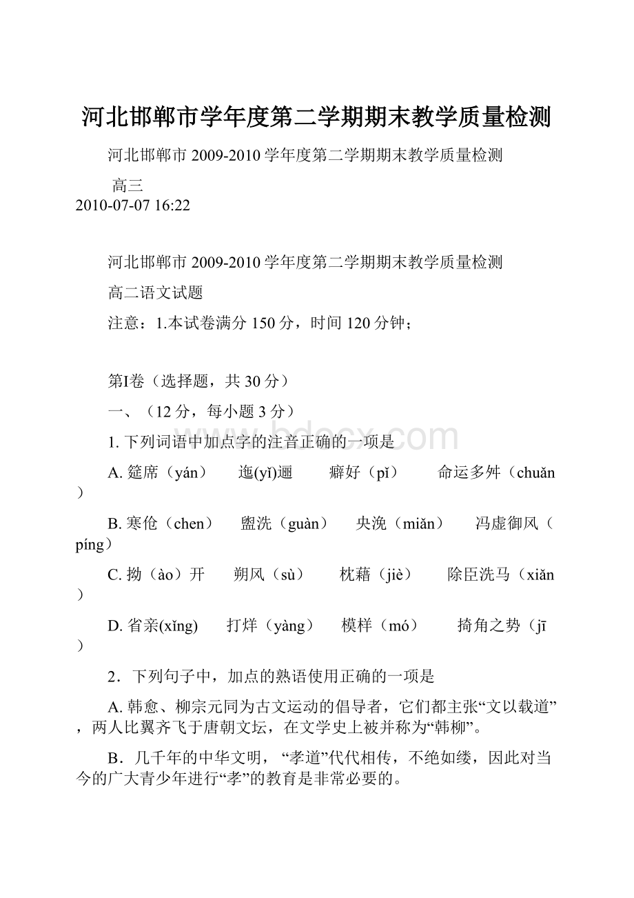 河北邯郸市学年度第二学期期末教学质量检测.docx_第1页