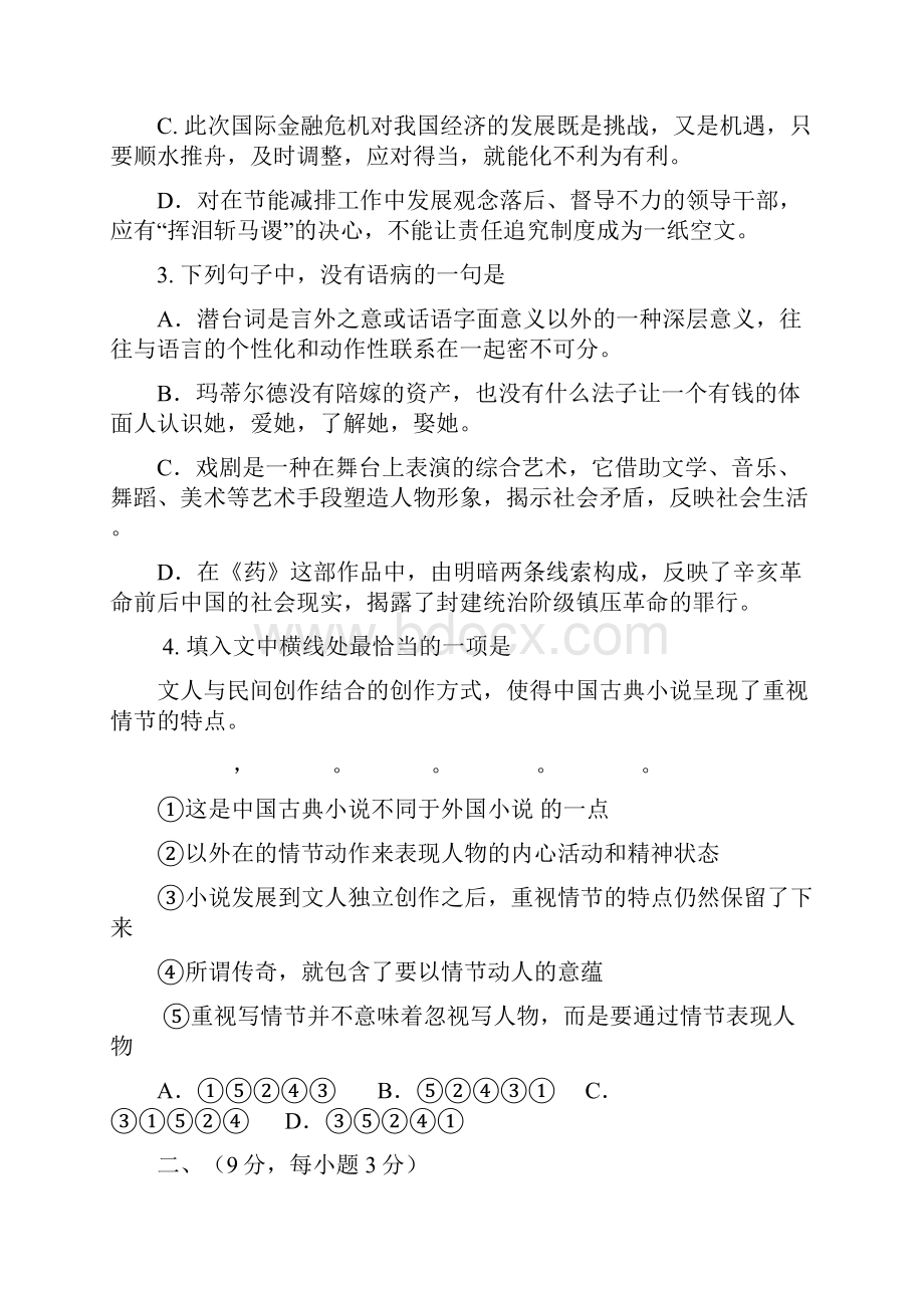 河北邯郸市学年度第二学期期末教学质量检测.docx_第2页