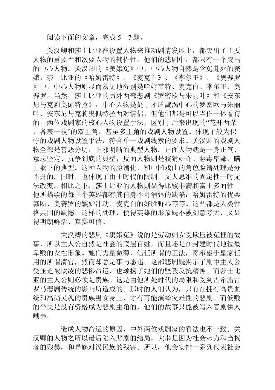 河北邯郸市学年度第二学期期末教学质量检测.docx_第3页