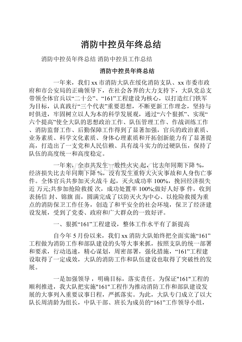 消防中控员年终总结.docx_第1页