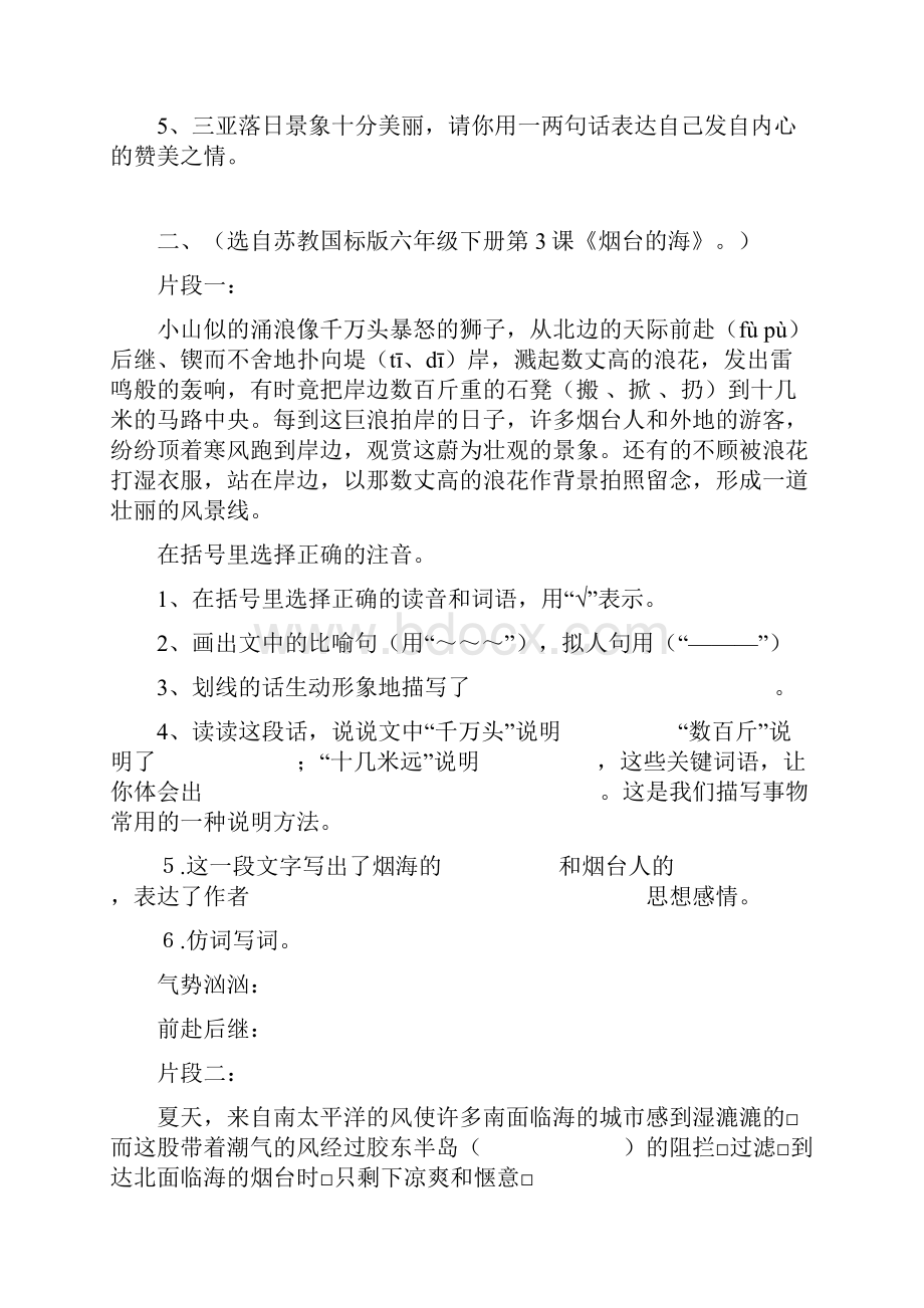 学年苏教版六年级语文第二学期课内阅读题专项练习.docx_第2页