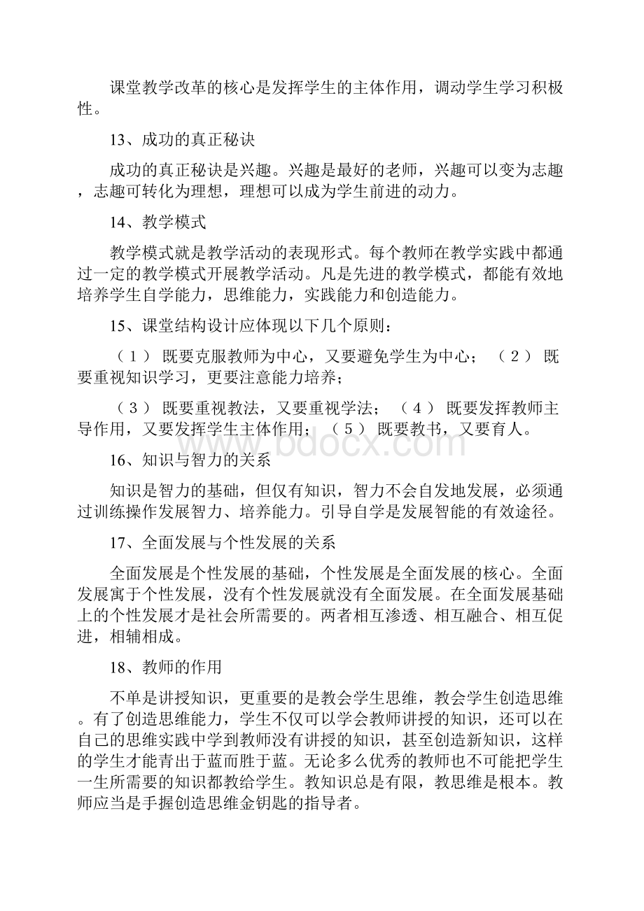 中小学教师考试教育教学理论试题汇编.docx_第3页