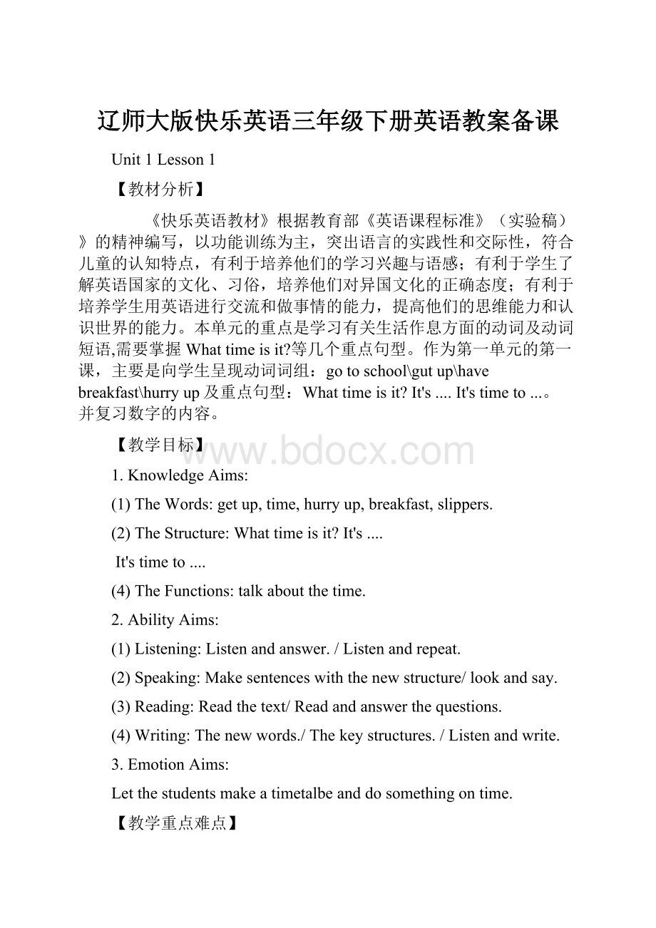 辽师大版快乐英语三年级下册英语教案备课Word文件下载.docx