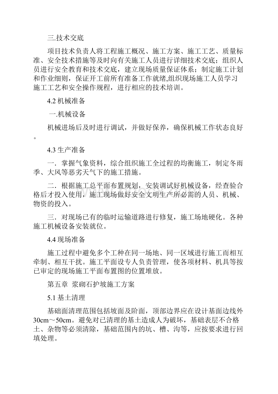 浆砌块石护坡施工方案Word文档下载推荐.docx_第3页