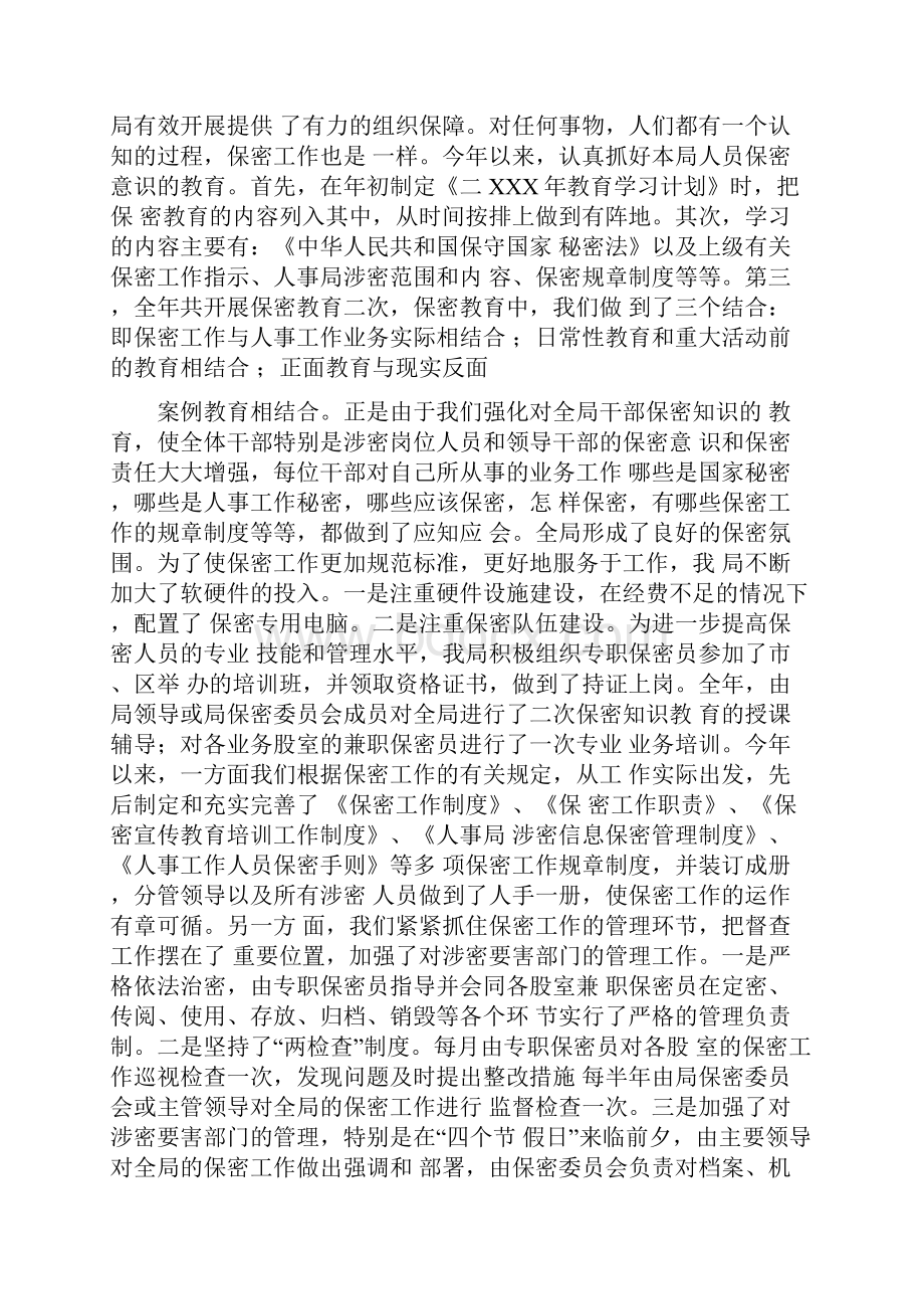 保密工作总结Word格式文档下载.docx_第2页