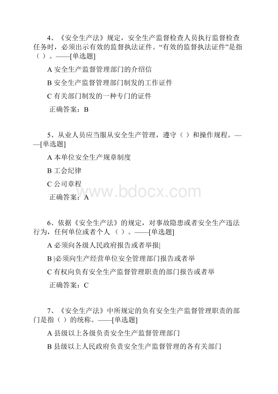 水泥股份试题题库297道Word文档下载推荐.docx_第2页