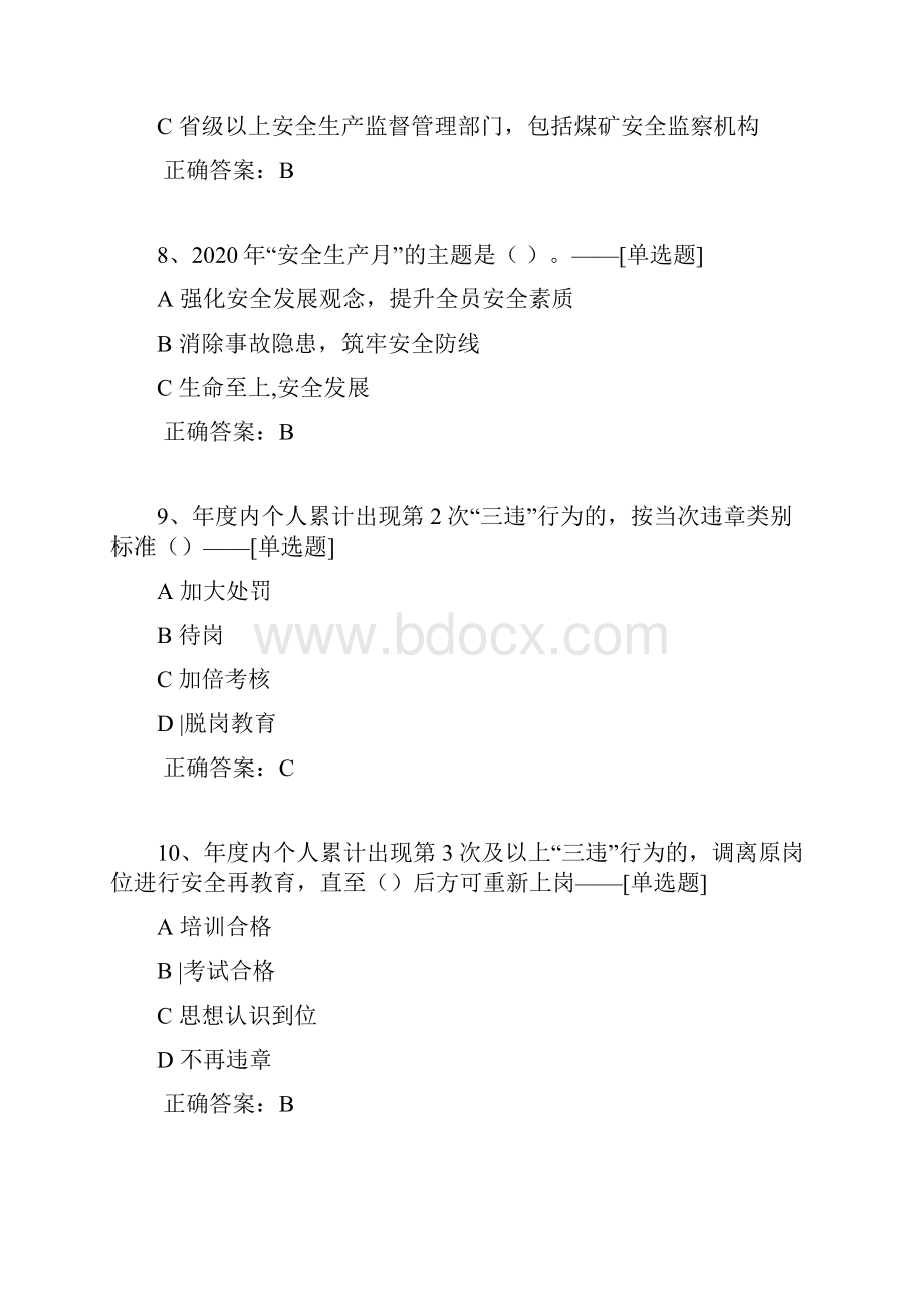 水泥股份试题题库297道Word文档下载推荐.docx_第3页