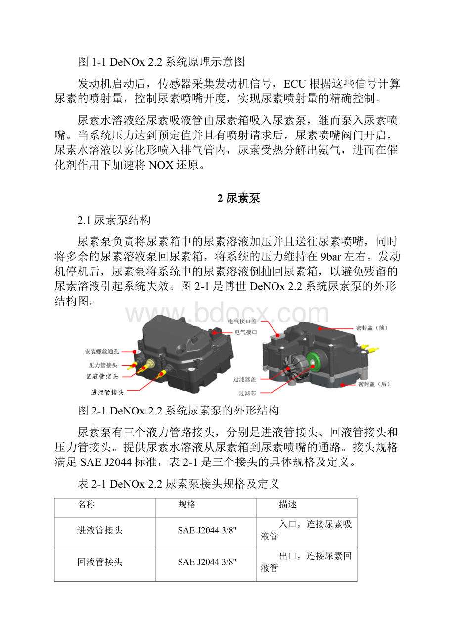 后处理系统安装保养维护手册资料.docx_第2页