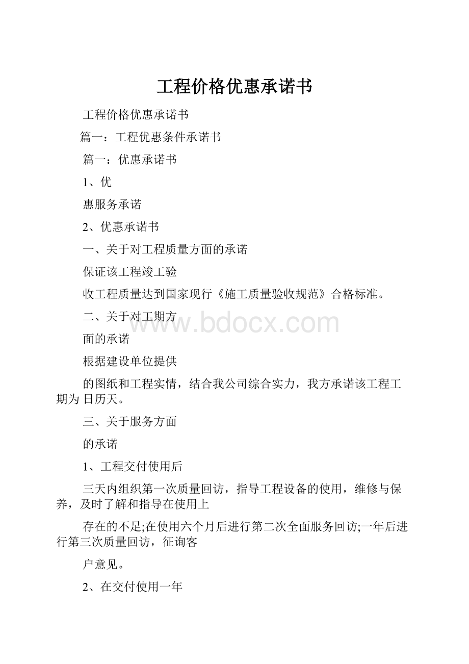 工程价格优惠承诺书.docx_第1页