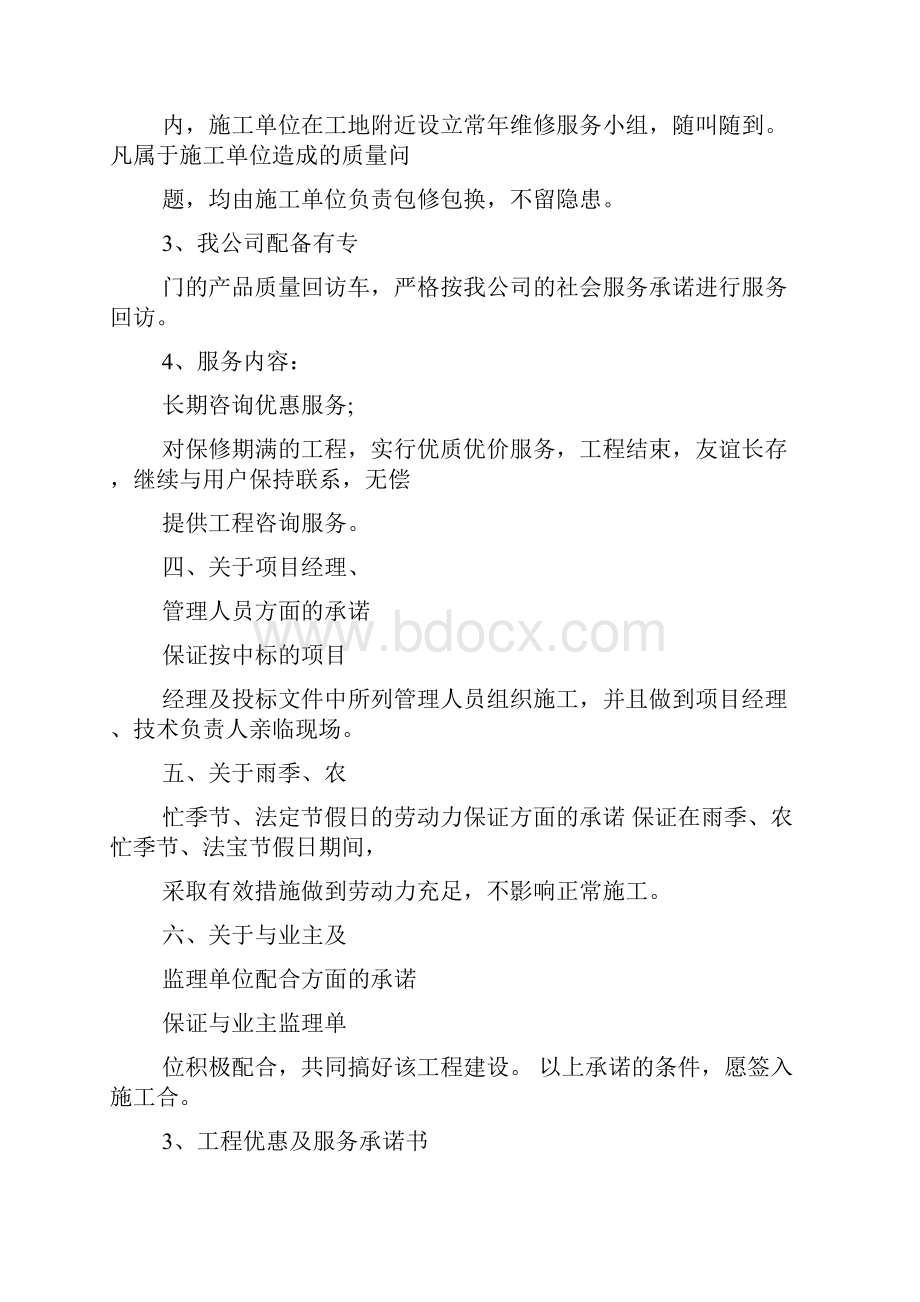 工程价格优惠承诺书.docx_第2页