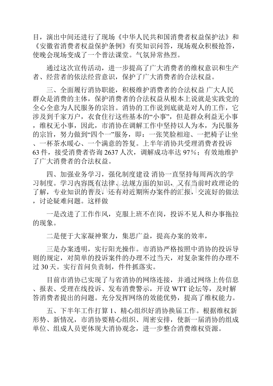 市消协上半年工作总结.docx_第2页