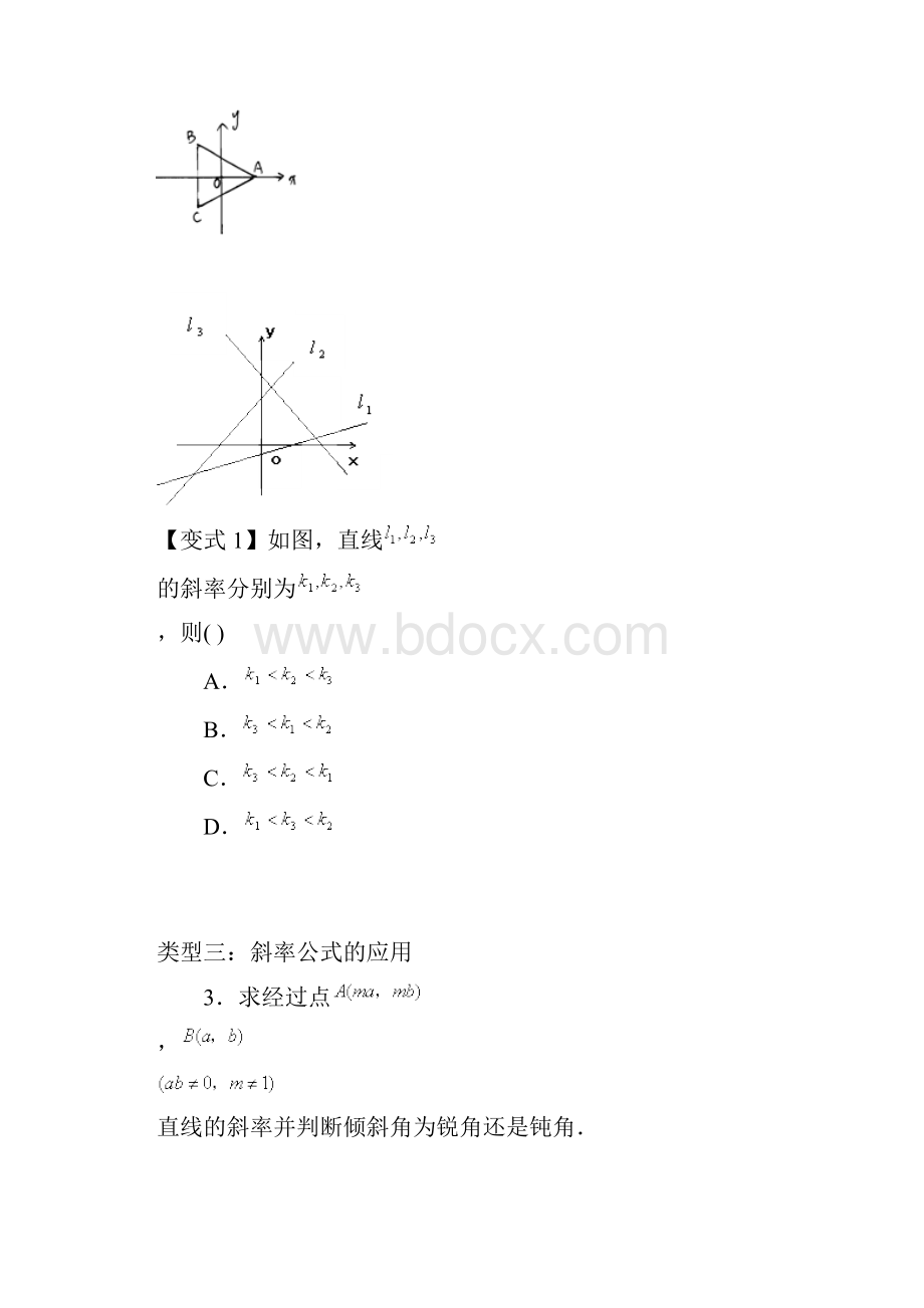 直线的倾斜角与斜率经典例题有答案精品Word文档格式.docx_第2页