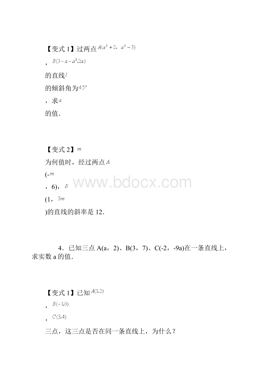 直线的倾斜角与斜率经典例题有答案精品Word文档格式.docx_第3页