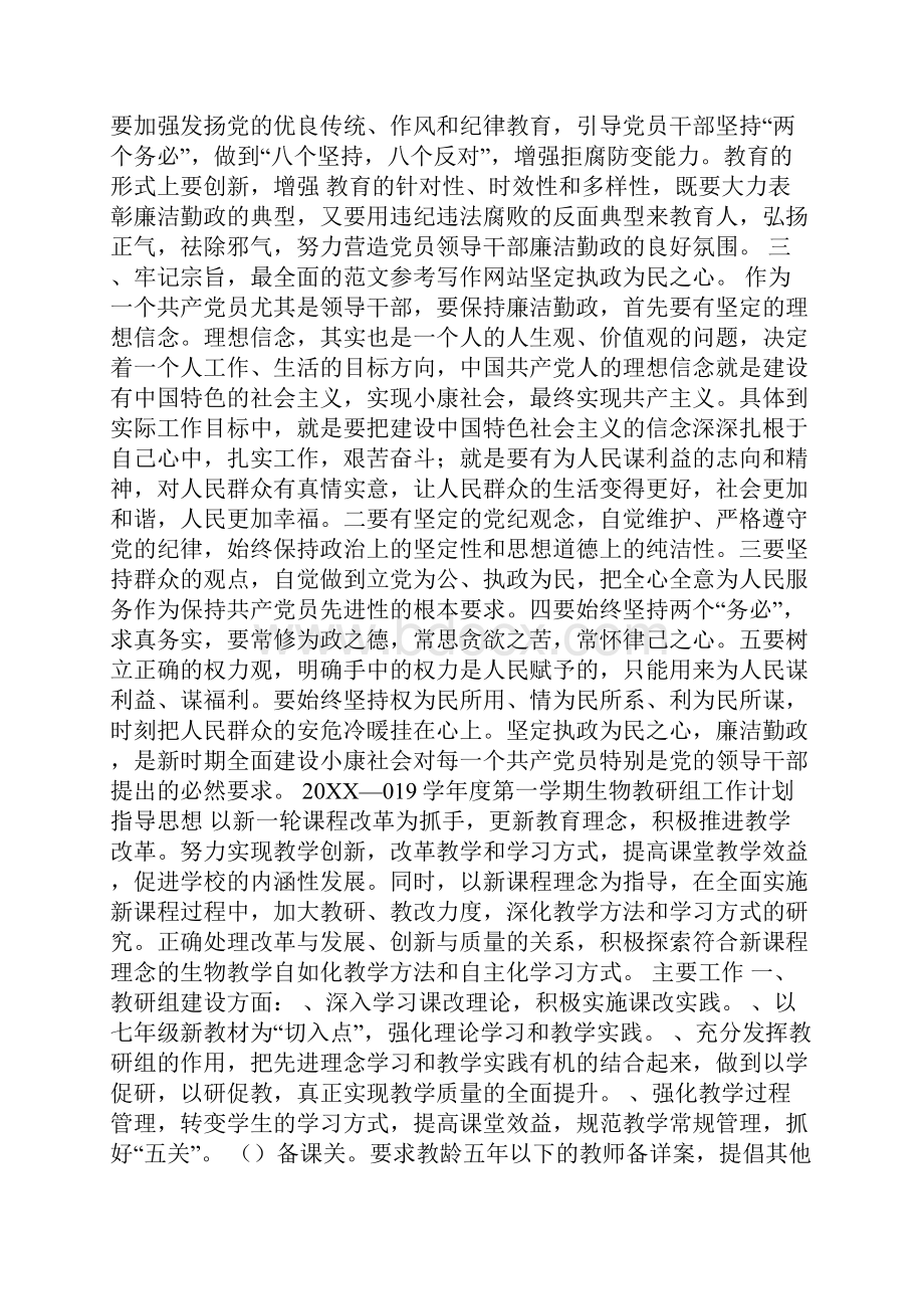 清风廉政心得体会例文.docx_第2页