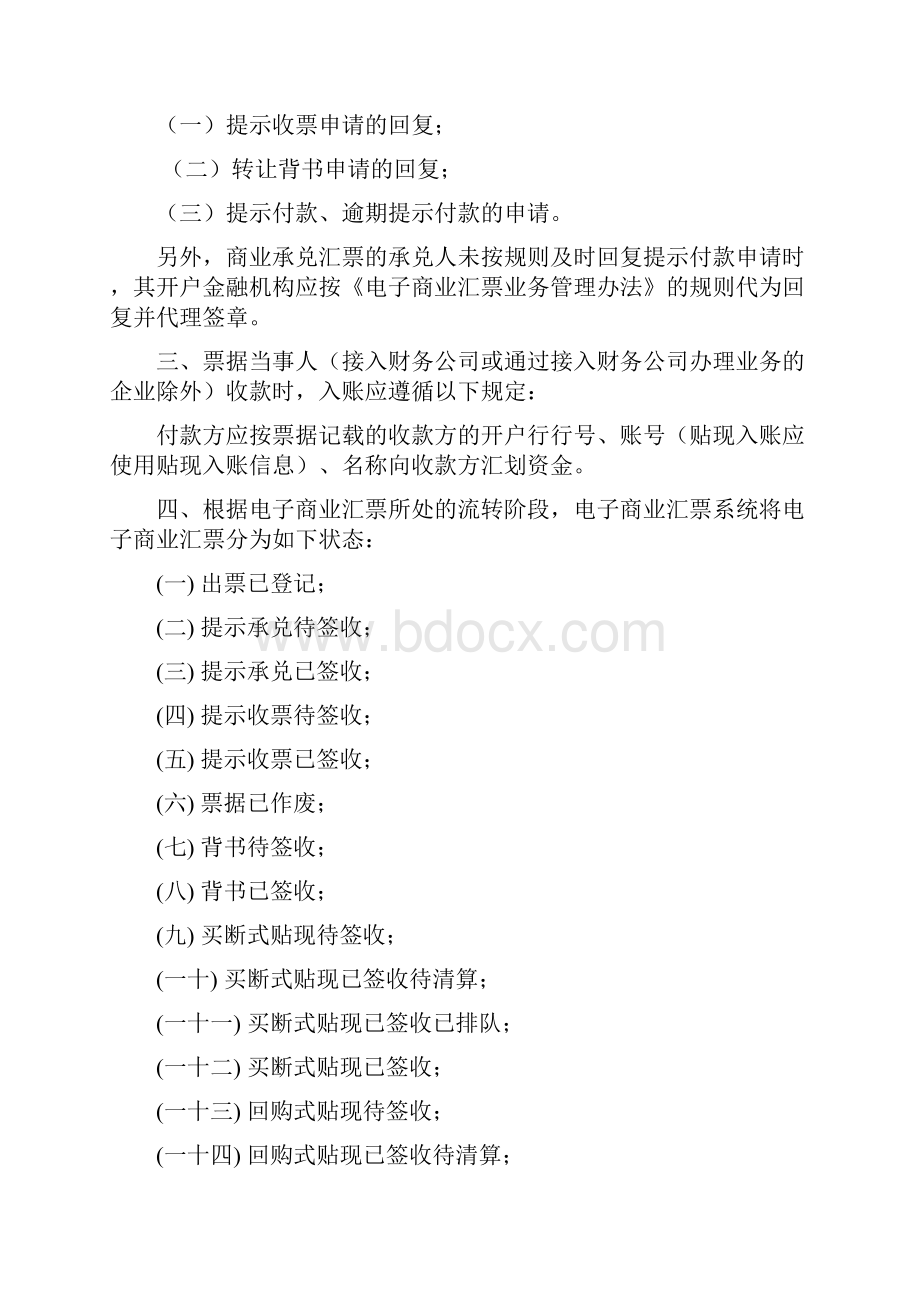 电子商业汇票业务处理手续Word文档下载推荐.docx_第2页