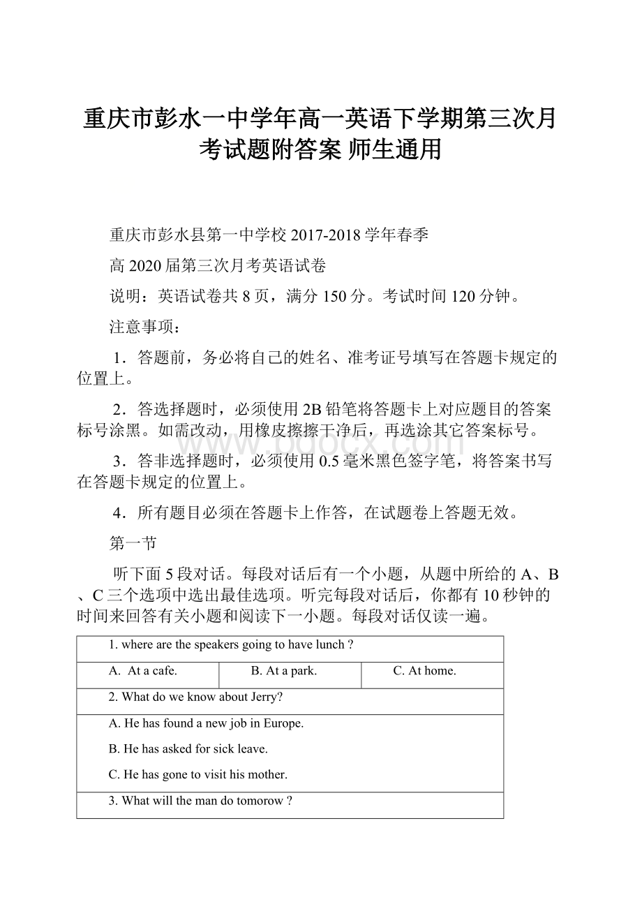 重庆市彭水一中学年高一英语下学期第三次月考试题附答案 师生通用.docx_第1页