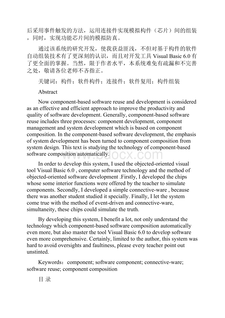 毕业设计 基于构件的软件自动组装技术.docx_第2页