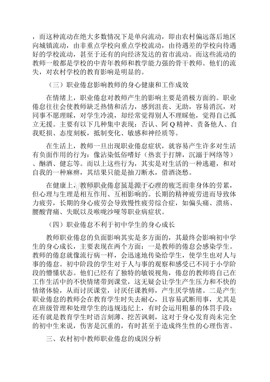 农村初中教师职业倦怠现状Word格式.docx_第3页