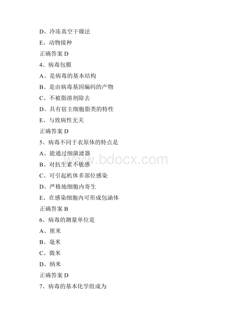 微生物检验技术高级职称考试模拟题及答案电子教案Word格式文档下载.docx_第2页