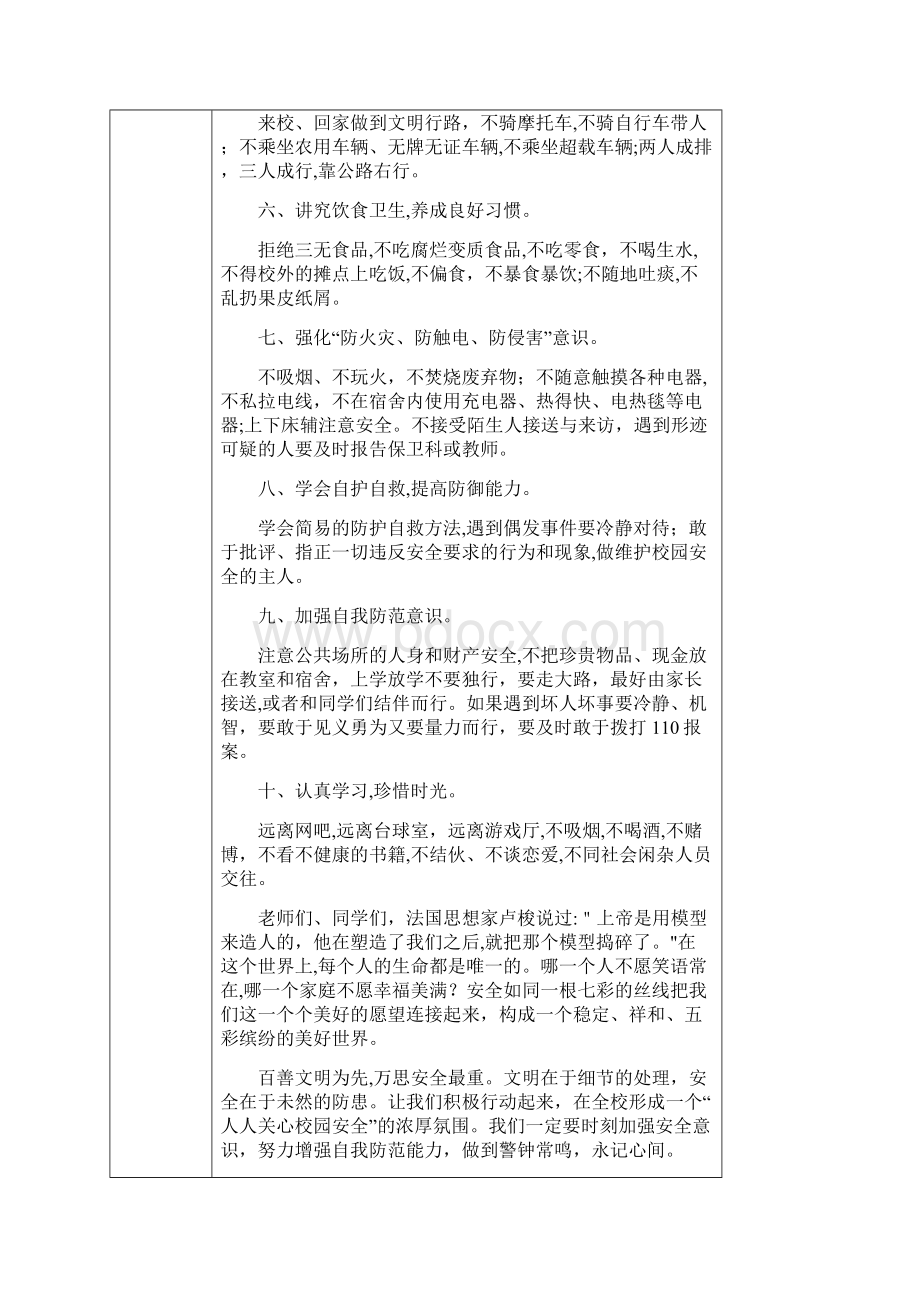 初中安全教育活动记录表文档格式.docx_第2页