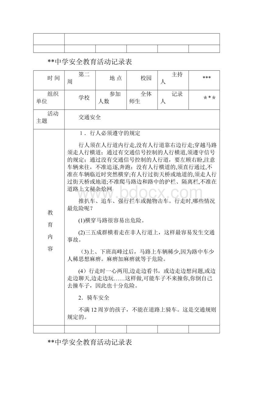 初中安全教育活动记录表.docx_第3页