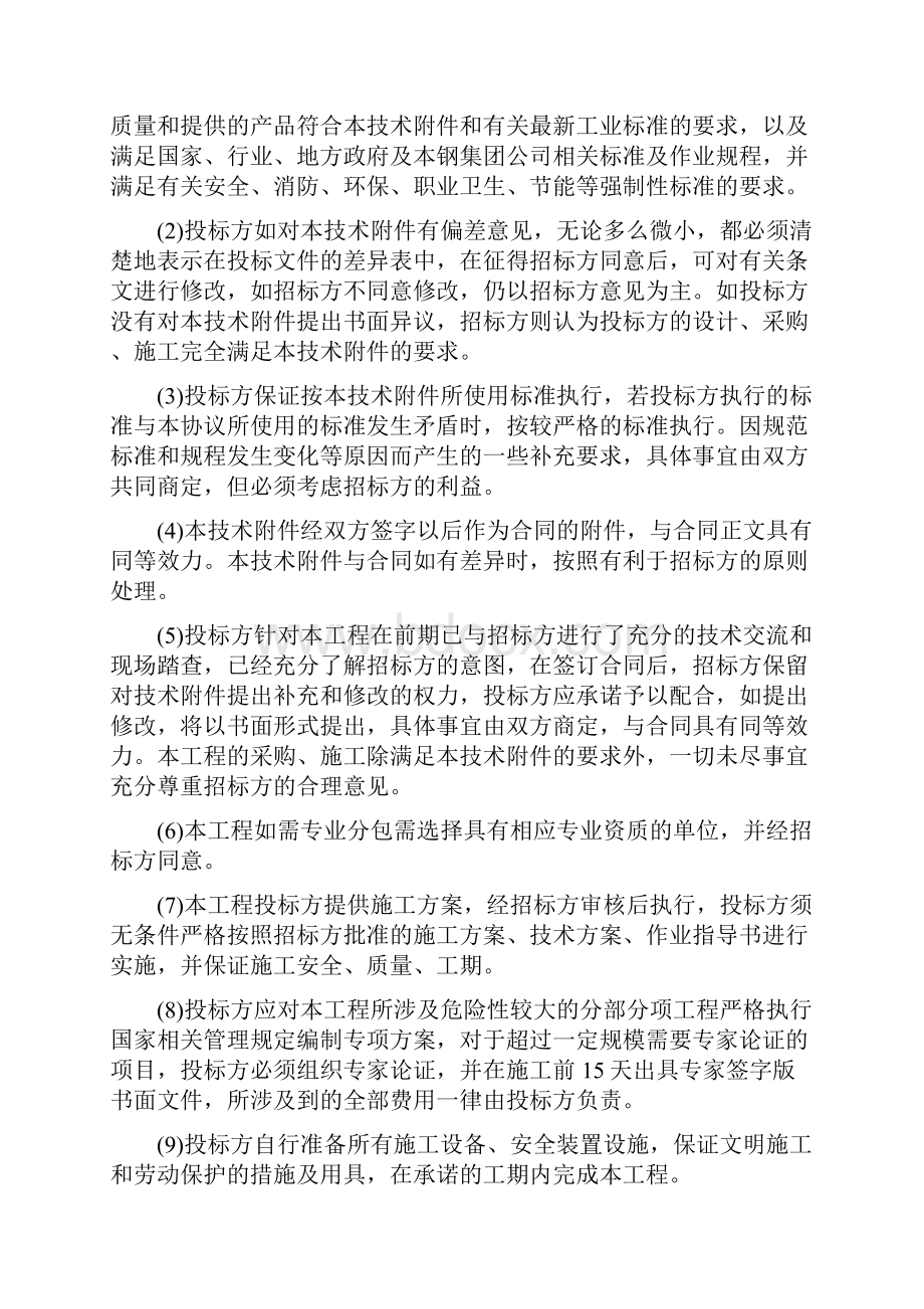 北营炼钢一区产能置换项目主厂房炼钢区域钢结构制作安装工程.docx_第2页