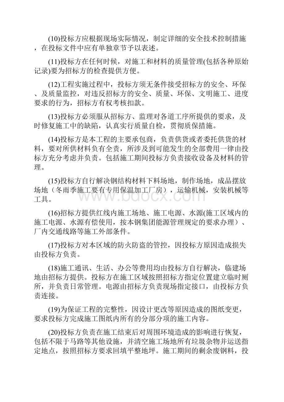 北营炼钢一区产能置换项目主厂房炼钢区域钢结构制作安装工程.docx_第3页