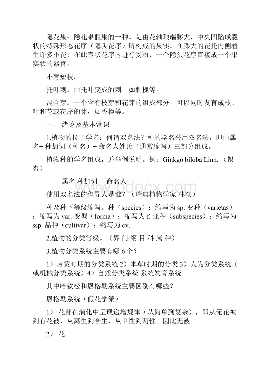 树木学复习资料有答案的.docx_第2页