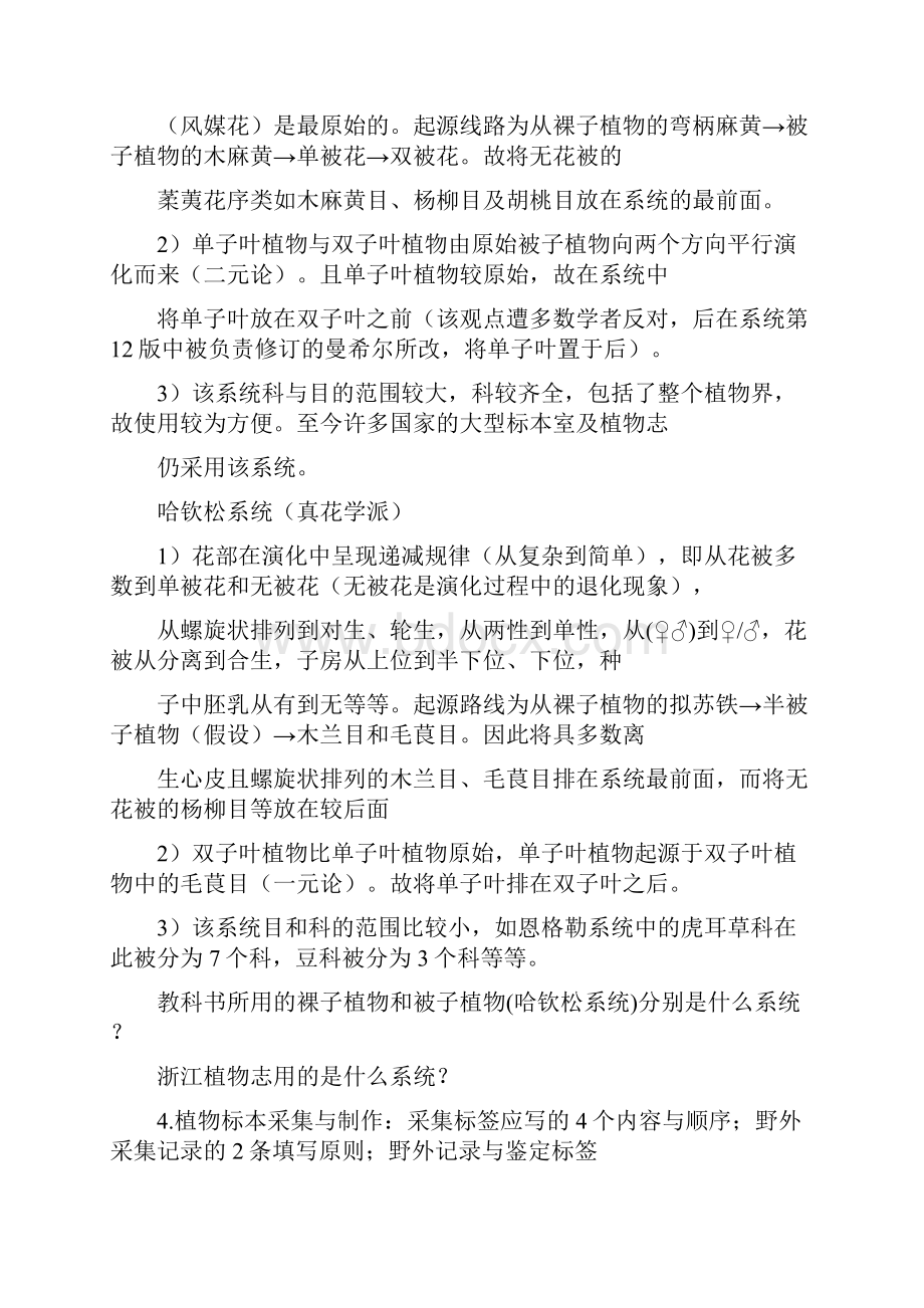 树木学复习资料有答案的.docx_第3页