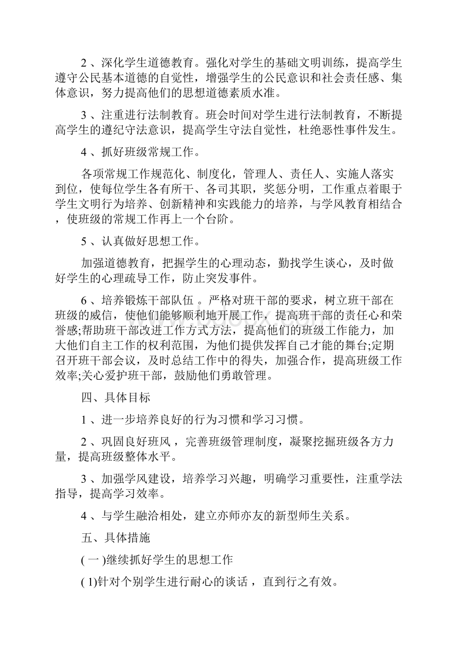 高二上学期班主任工作计划.docx_第2页