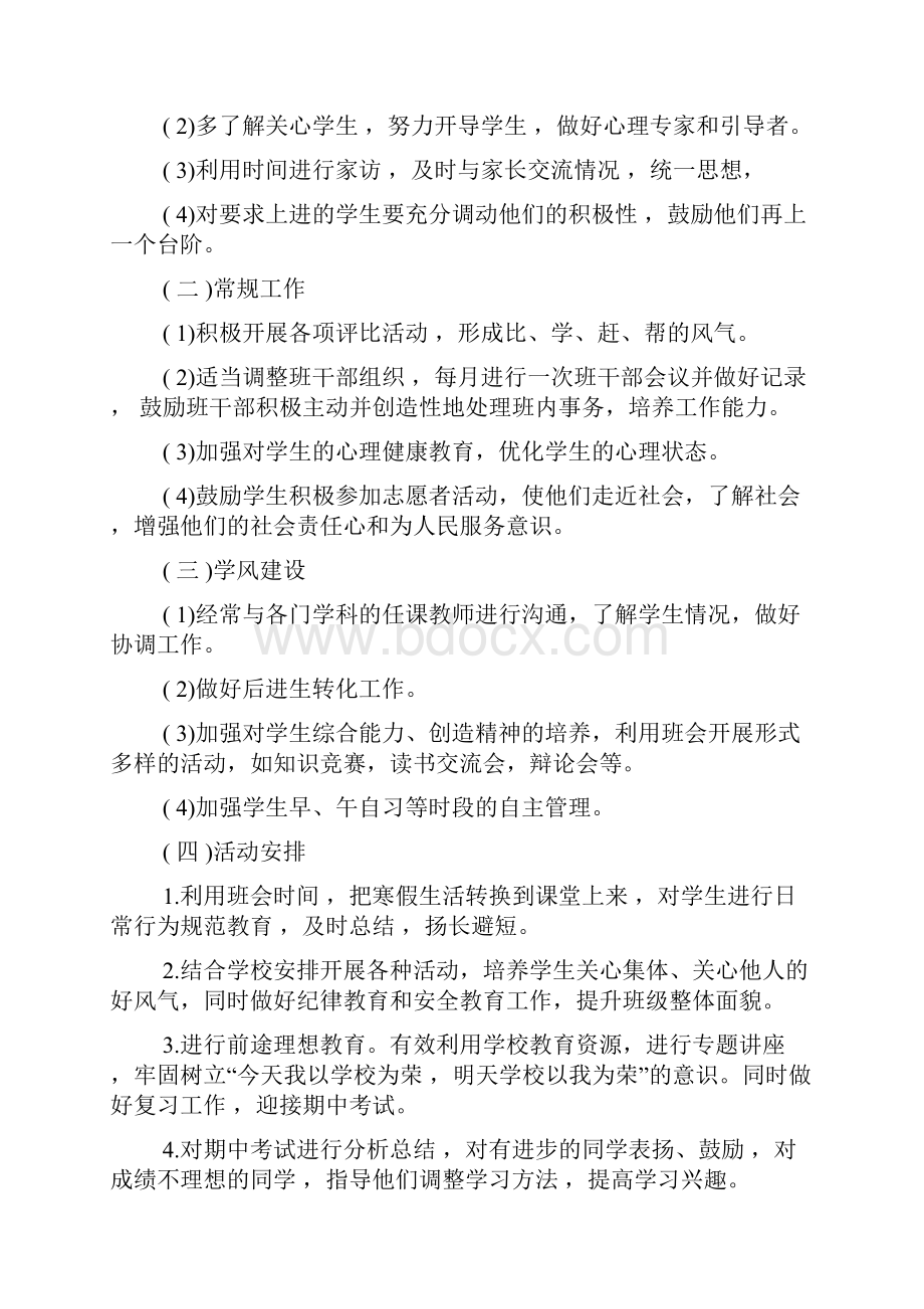 高二上学期班主任工作计划.docx_第3页