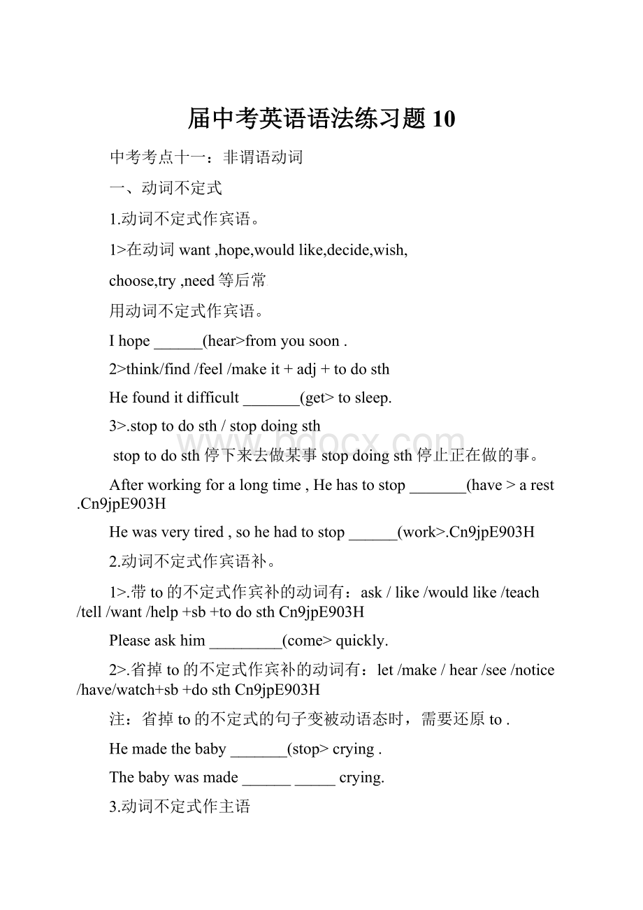 届中考英语语法练习题10.docx