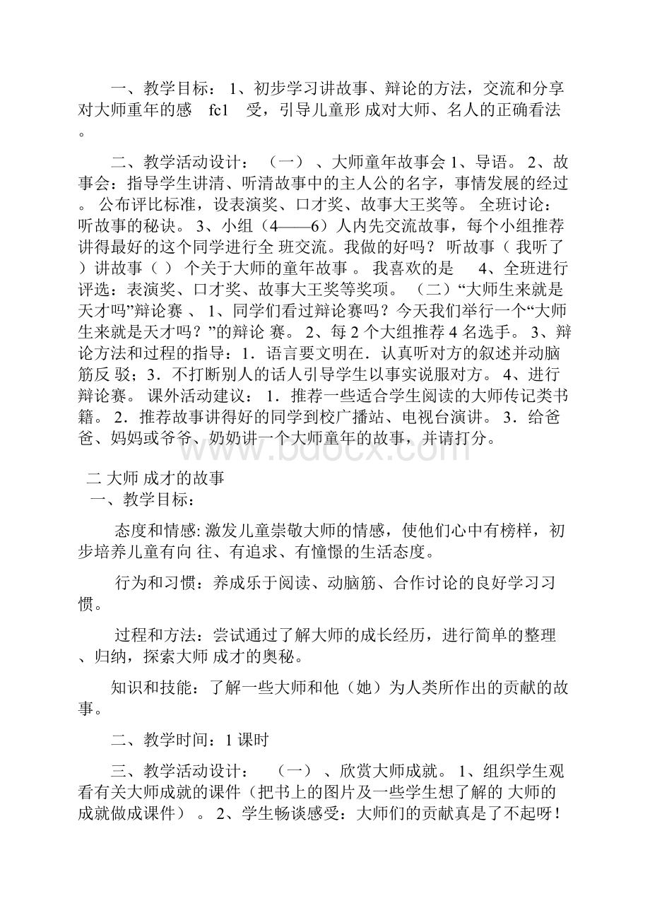 浙教版二年级下册品德与生活教案.docx_第2页