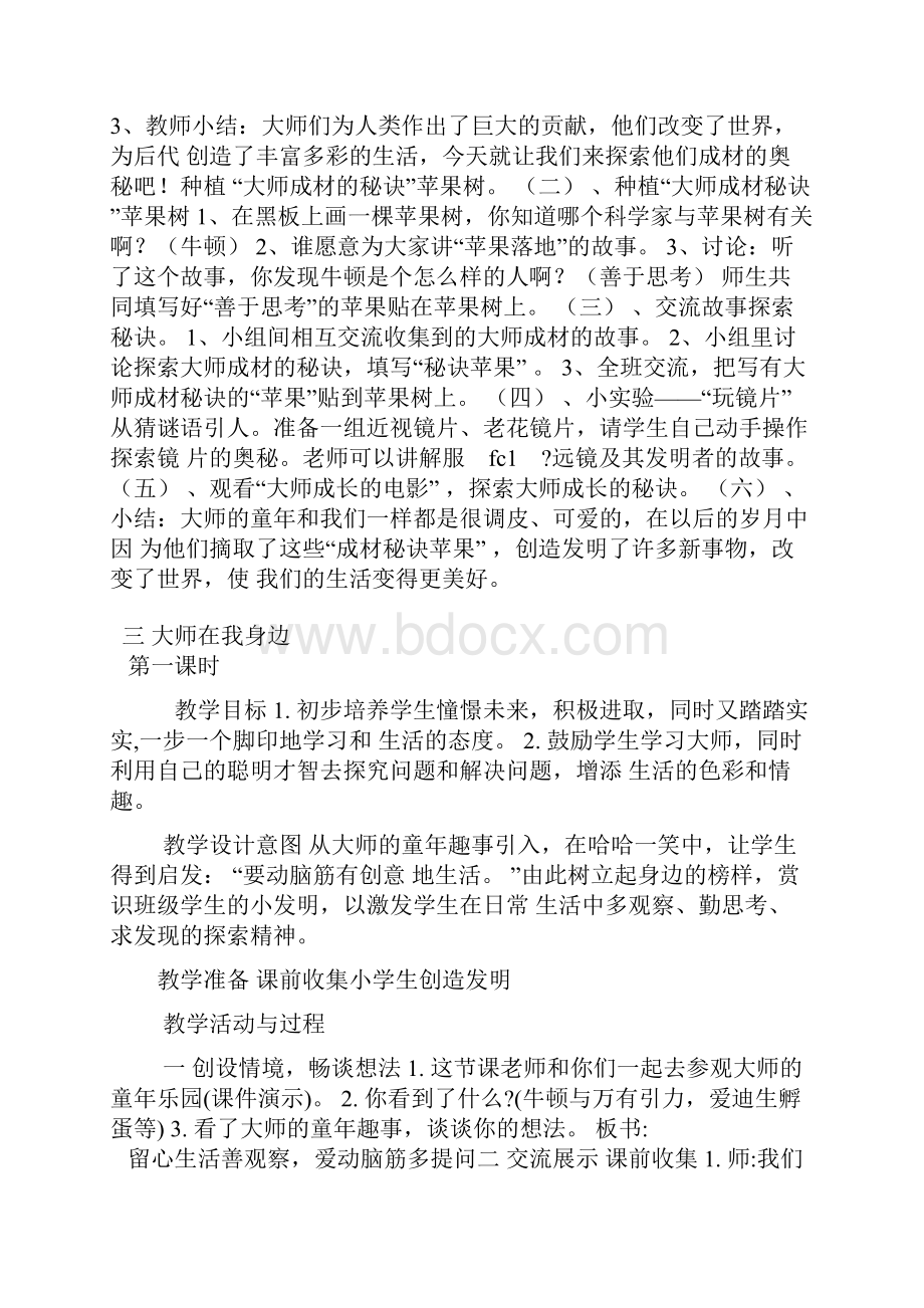 浙教版二年级下册品德与生活教案.docx_第3页