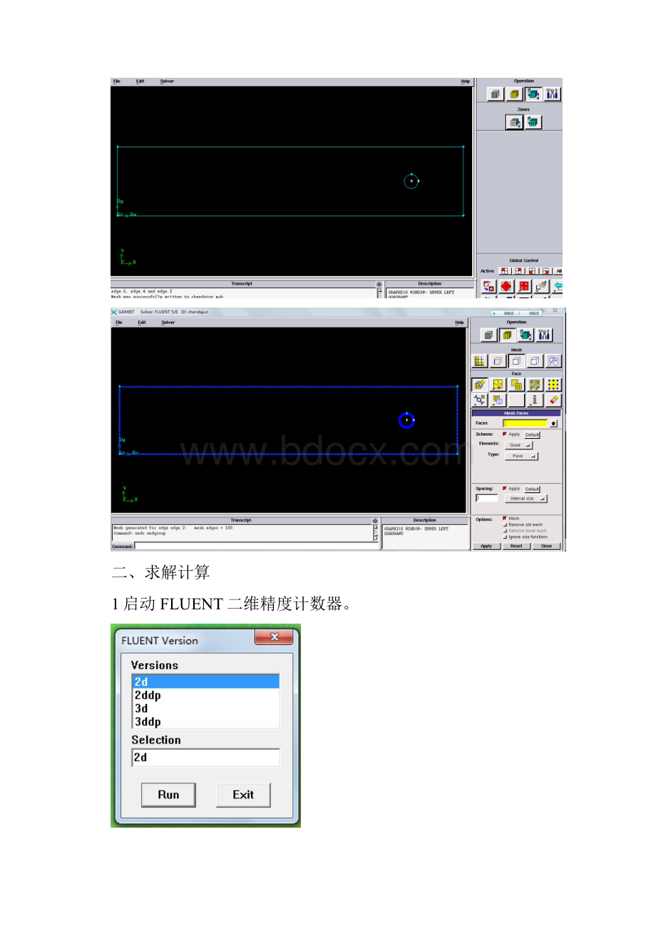 利用fluent软件进行数值模拟卡门涡街.docx_第2页