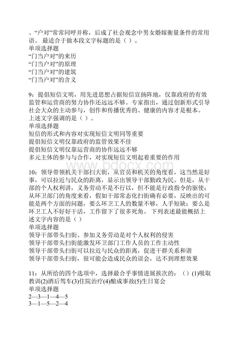 炎陵事业单位招聘考试真题及答案解析重点.docx_第3页