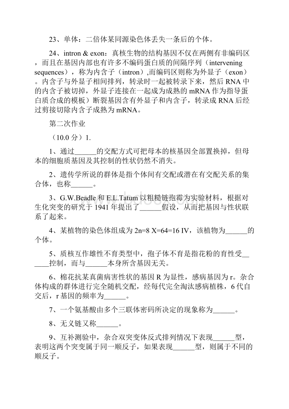 西南大学遗传学作业及答案Word格式文档下载.docx_第3页