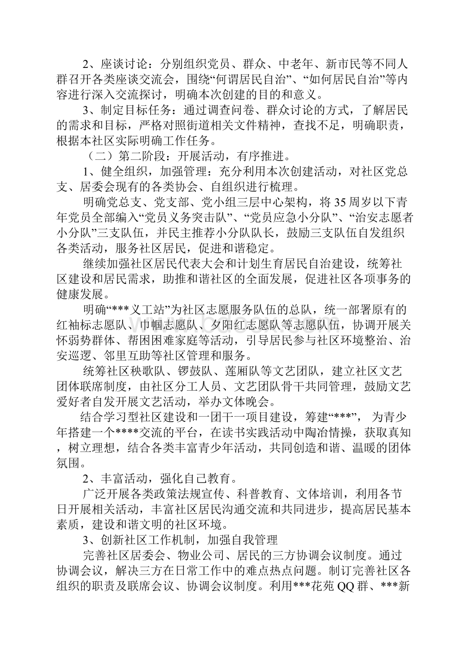 居民自治工作计划.docx_第2页