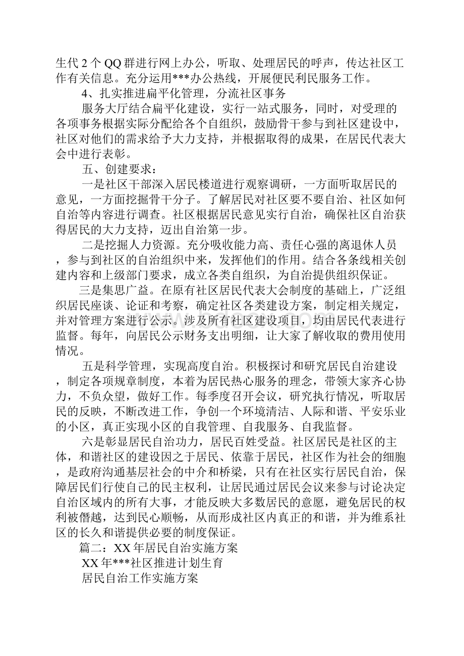 居民自治工作计划.docx_第3页