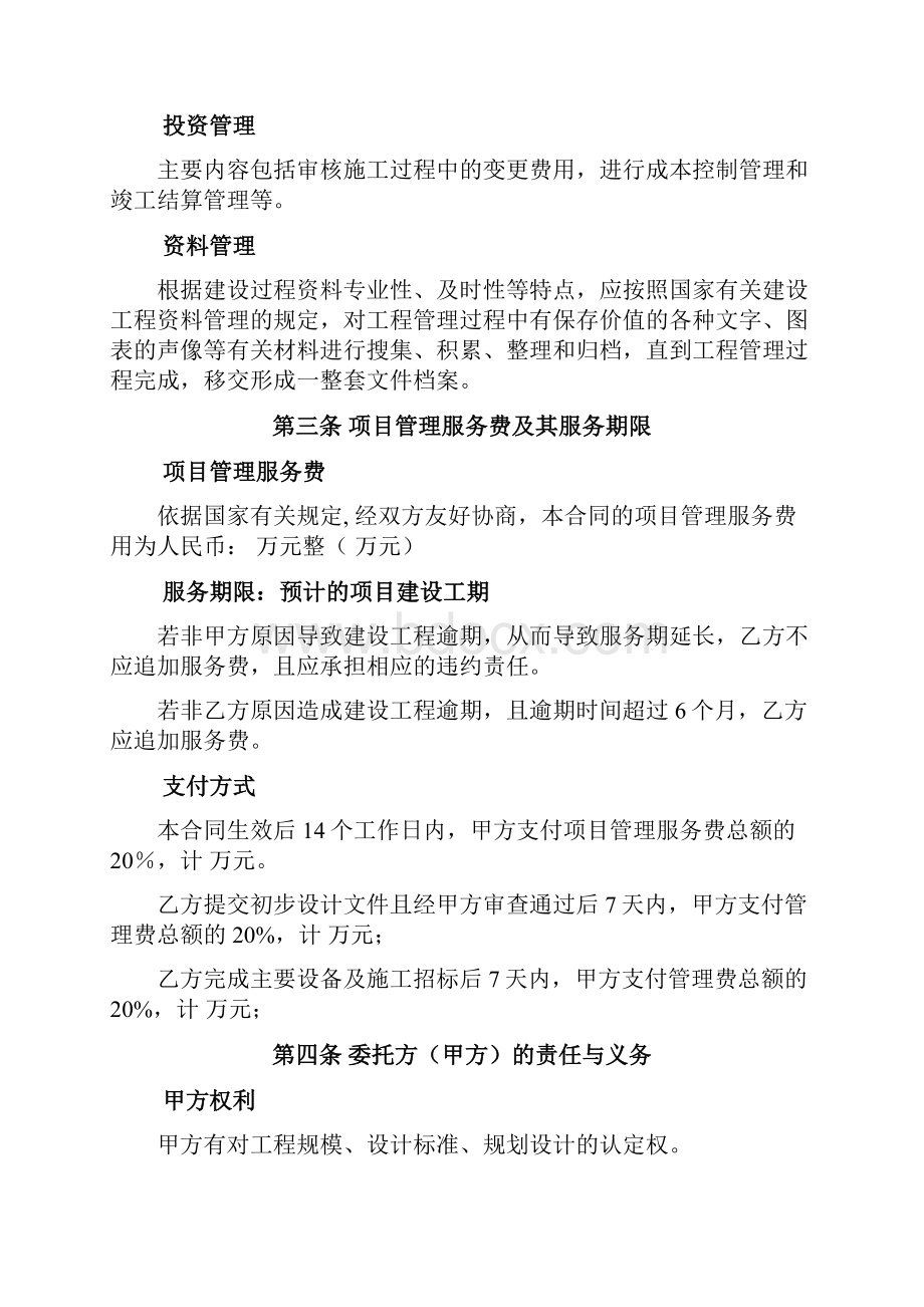 工程项目管理服务合同docWord文档下载推荐.docx_第3页